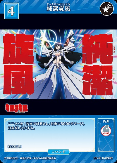 純潔旋風 【BB-KLK-039R】